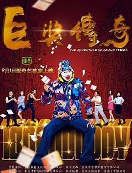 爱拼才会赢